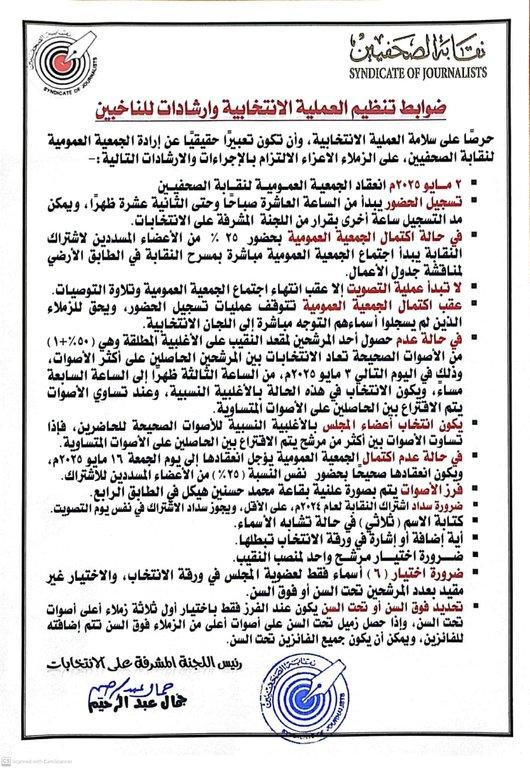 ضوابط تنظيم العملية الانتخابية وارشادات للناخبين - Cover Image